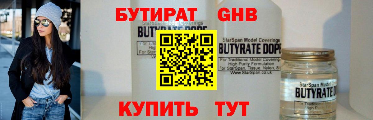 Бутират BDO  БУТИРАТ  Изобильный  Вход с VPN 