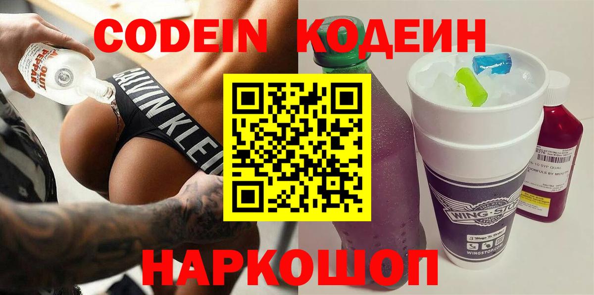 Кодеин Purple Drank Изобильный