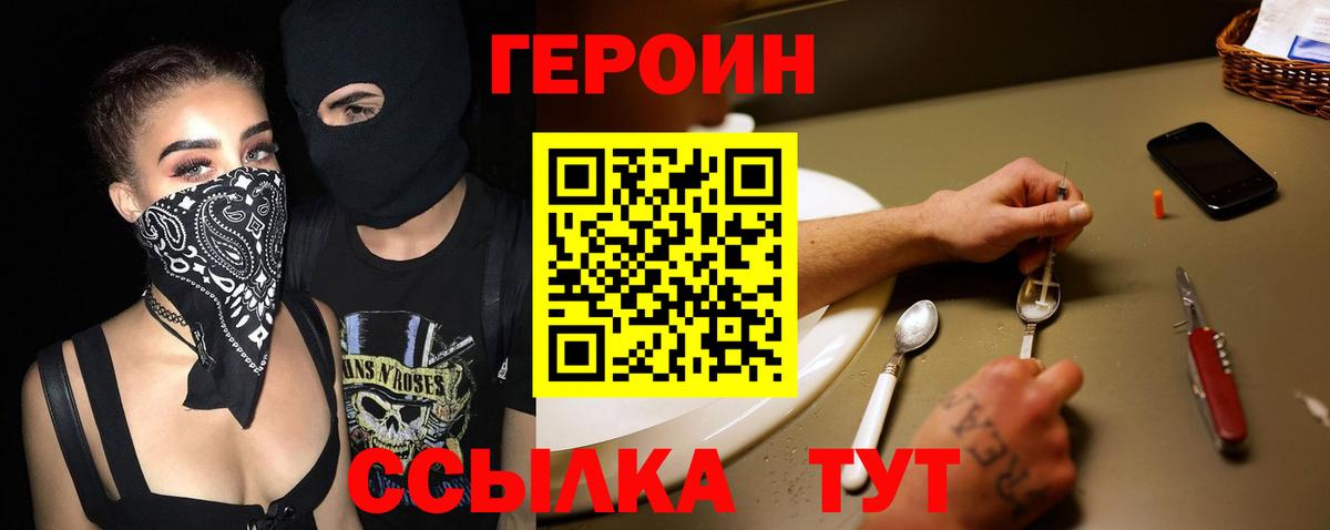 Героин герыч  Вход с VPN  Изобильный 